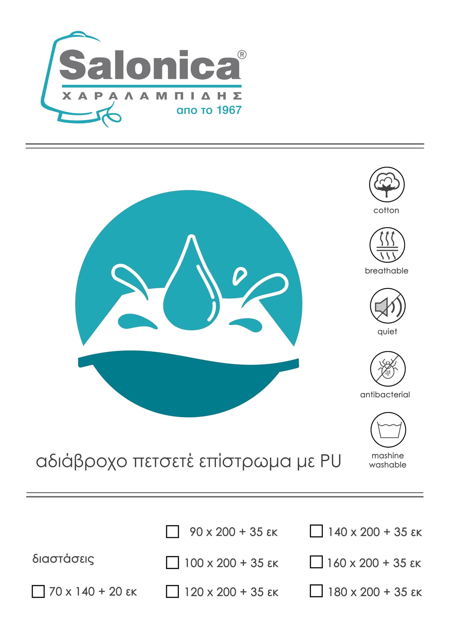 Αδιάβροχο Υπόστρωμα