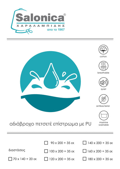 Αδιάβροχο Υπόστρωμα